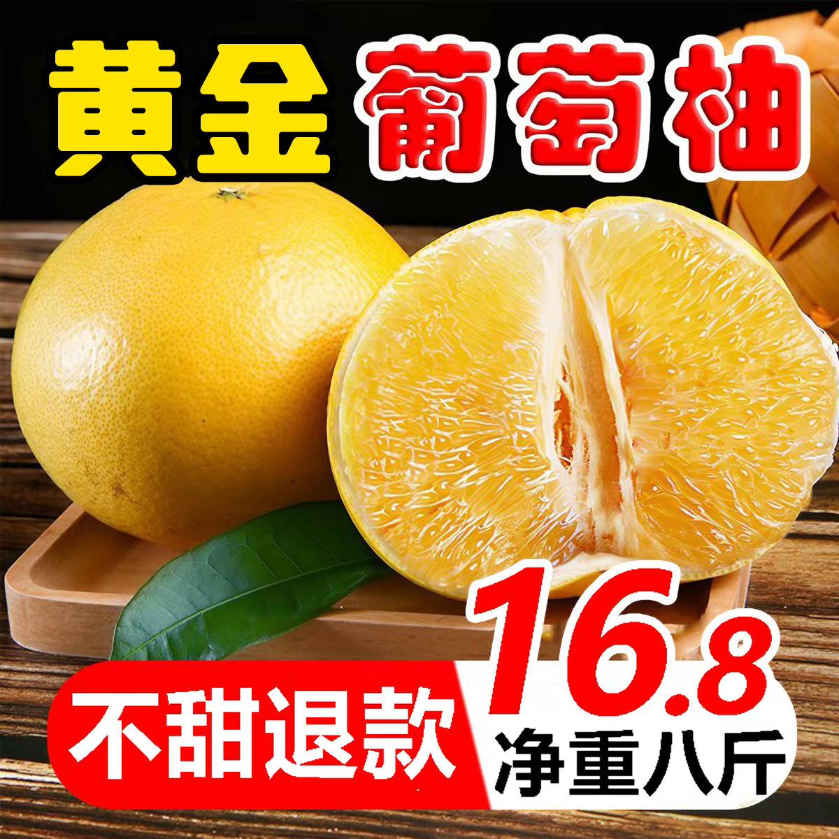 黄金葡萄柚【不甜退款】爆汁!