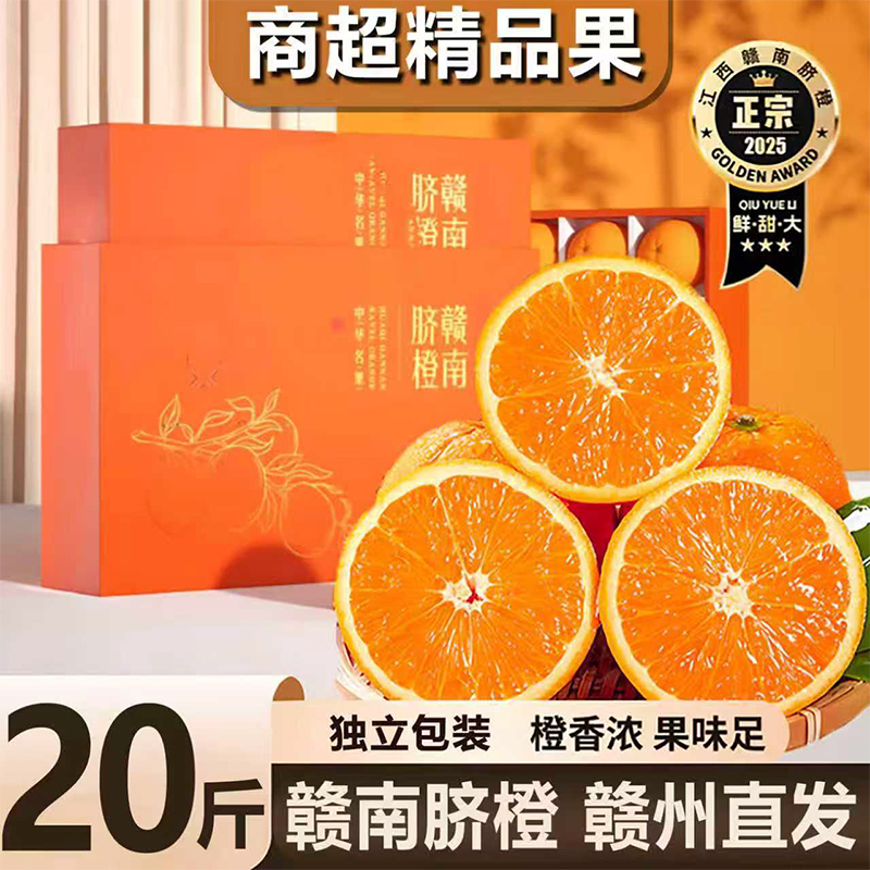 正宗江西赣南脐橙20斤10特级橙子新鲜旗舰店现摘赣州产地直发整箱