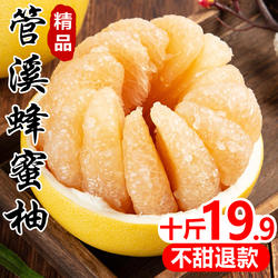 正宗福建白心柚子平和管溪蜂糖蜜柚馆溪水果大新鲜不是文旦柚红心