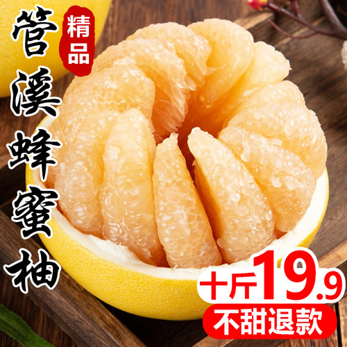 【蜂糖蜜柚10斤】19.8今日特价！