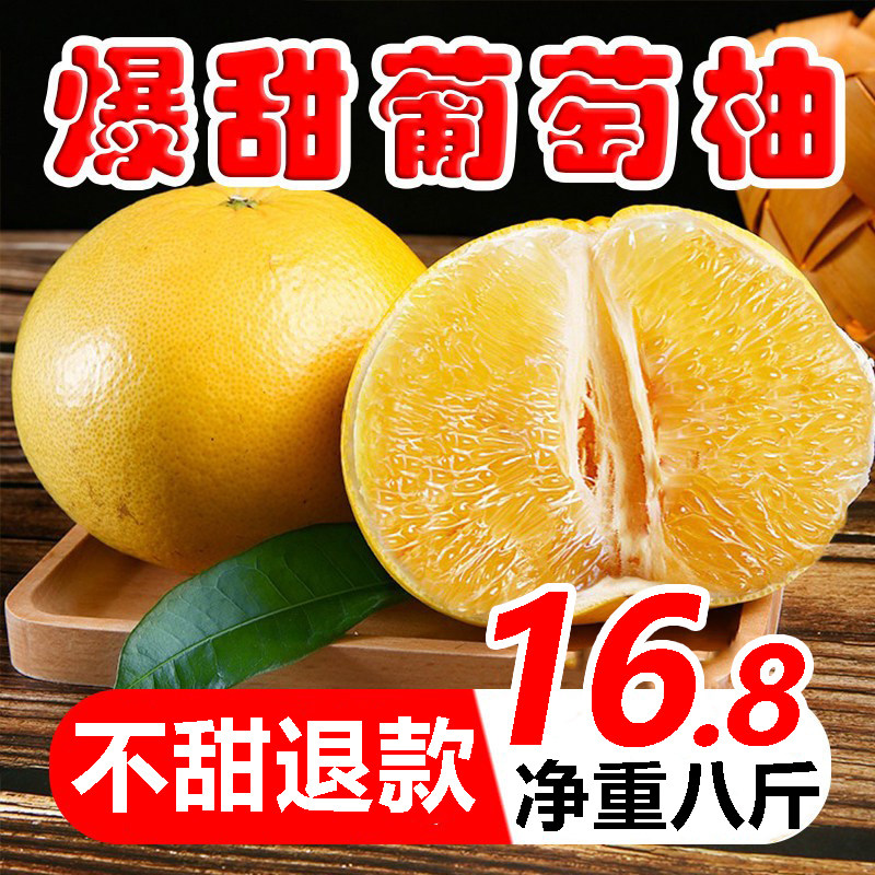 黄金葡萄柚【不甜退款】爆汁!