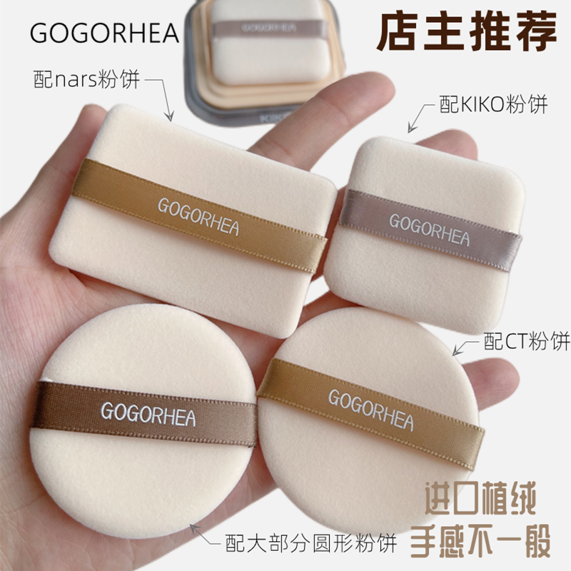 gogorhea粉饼粉扑柔焦磨皮好抓粉