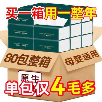 460张抽纸大包纸巾5层家用实惠装面纸卫生纸整箱餐巾纸抽