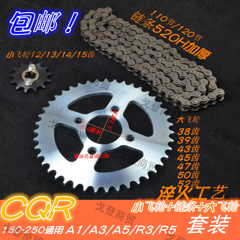 CQR250攀爬山地越野摩托车链盘牙盘大小飞轮链条配件总成链子套链