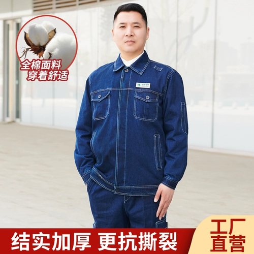 Хлопковый джинсовый демисезонный износостойкий комплект для работы