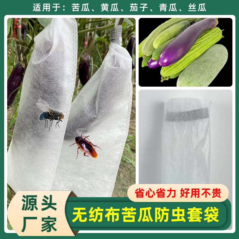 苦瓜套袋树上丝瓜果袋透气半透光