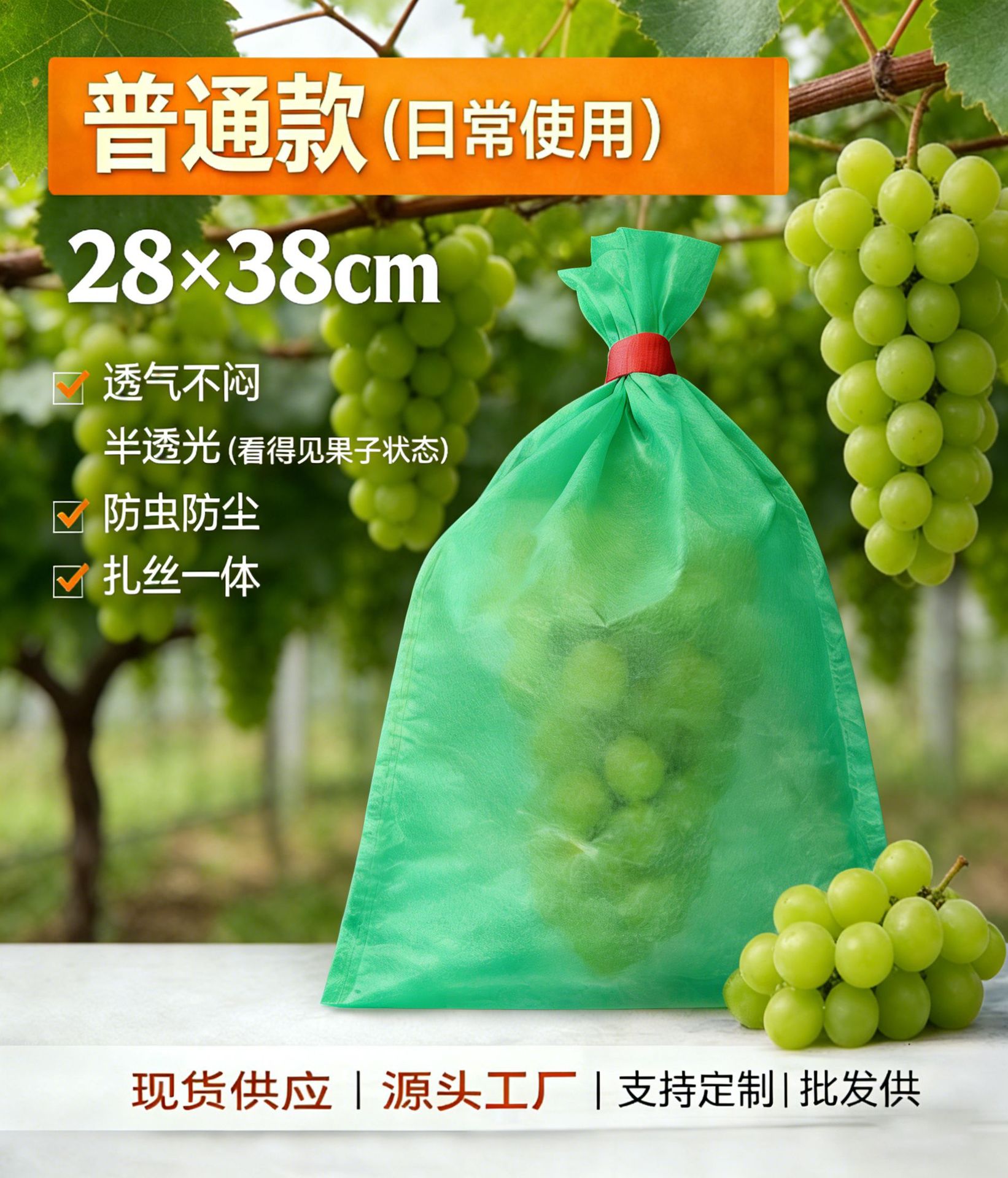 阳光玫瑰葡萄套袋专用袋无纺布水