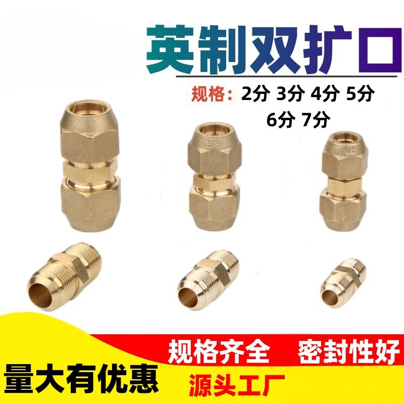 空调铜管接头6mm19mm双头扩口喇