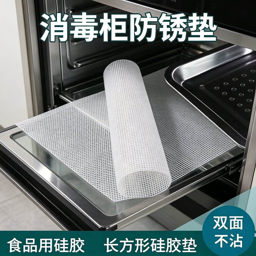 消毒柜防锈硅胶垫耐高温防粘烤箱