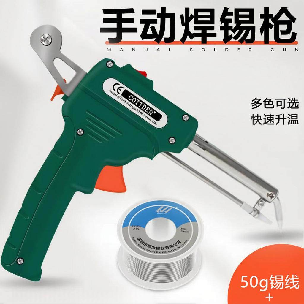 焊锡膏焊锡丝套装内热式手动