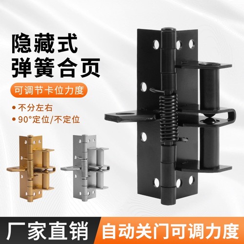 多功能闭门器自动关门合页4寸