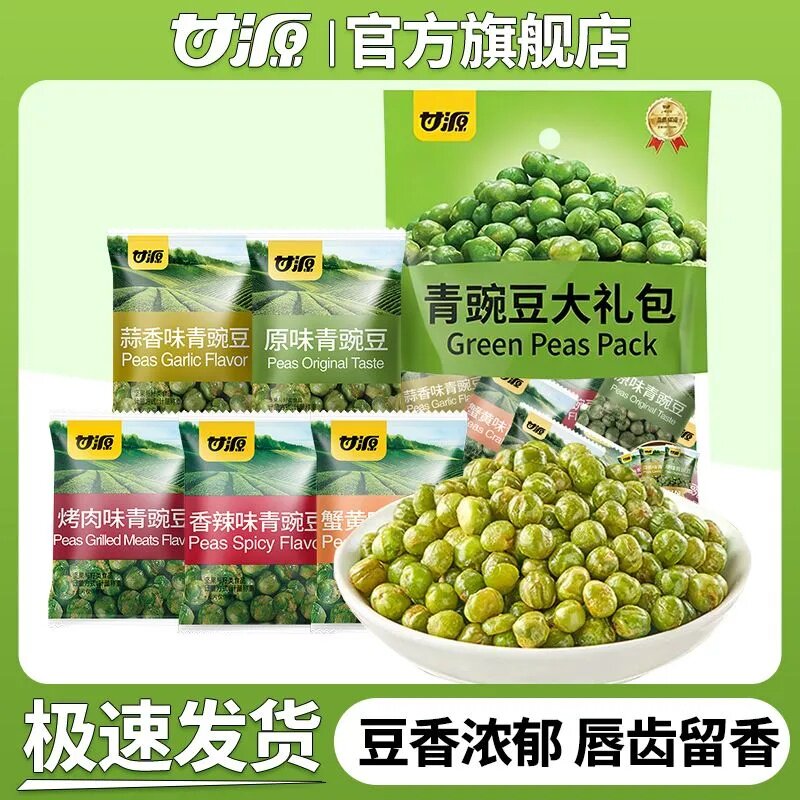 甘源青豆豌豆1120g约140小包蒜香味原味小包装炒货食品休闲零食,零食/坚果/特产,豆类制品,淘宝优惠券,粉丝福利购,淘宝优惠卷
