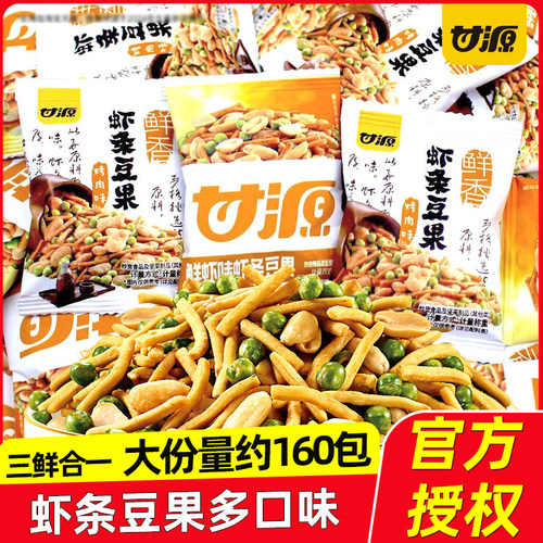甘源鲜虾味虾条豆果烤肉味花生兰花豆蚕豆独立小包办公室零食小吃