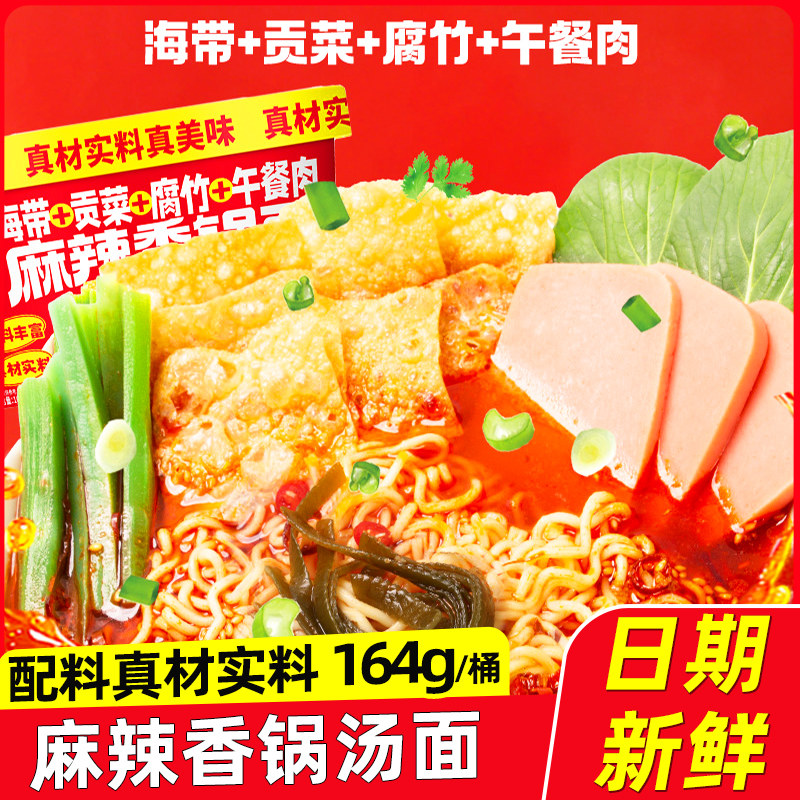 食城记麻辣香锅面方便面速食免煮泡面夜宵宿舍解饿懒人火锅汤面图片