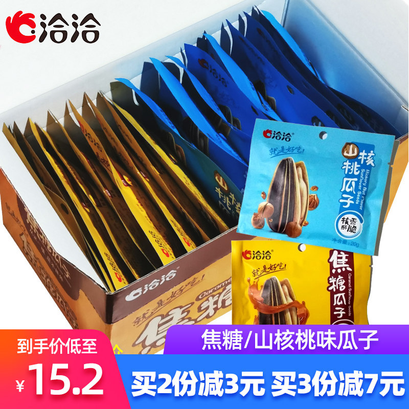 洽洽瓜子焦糖味20袋装恰恰山核桃瓜子小包装炒货零食小吃休闲食品