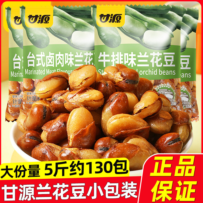 甘源香酥兰花豆蚕豆卤肉牛排味小包装炒货下酒菜休闲零食小吃年货,零食/坚果/特产,豆类制品,淘宝优惠券,粉丝福利购,淘宝优惠卷