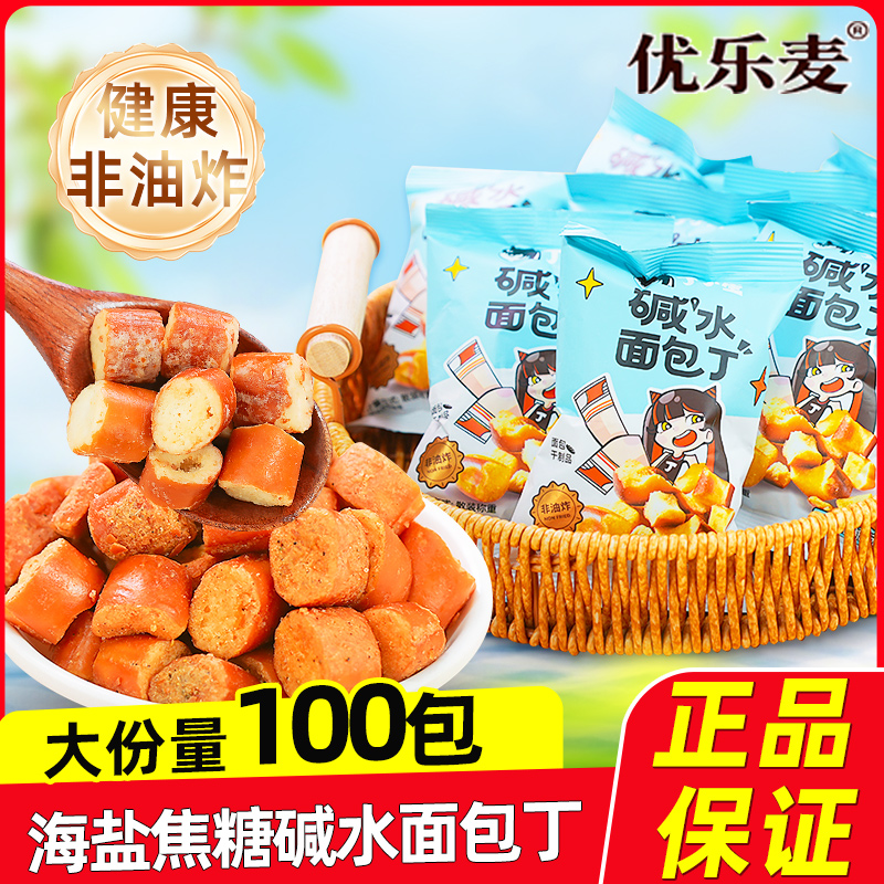 优乐麦碱水面包丁海盐焦糖味脆面包干馍片休闲食品小吃早餐零食