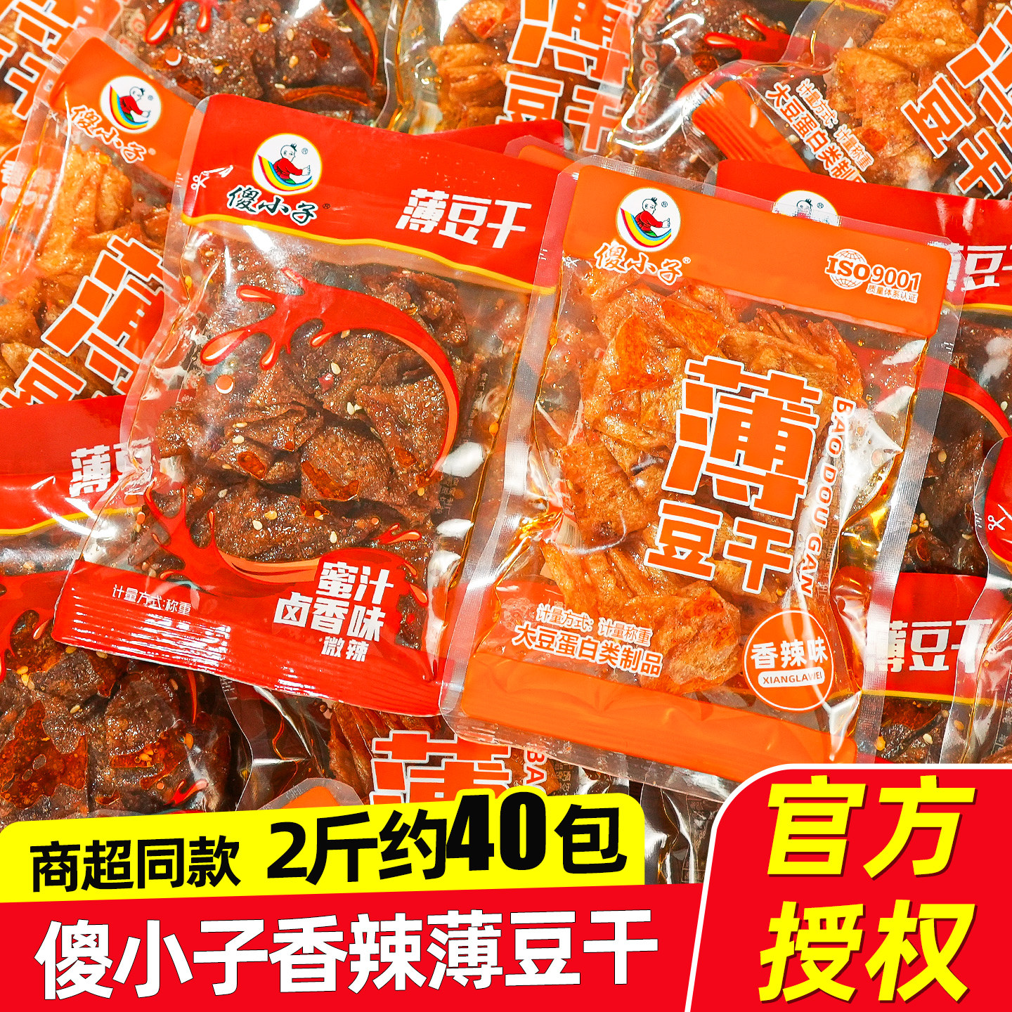 傻小子香辣薄豆干蜜汁卤香味香干独立小包装豆皮儿时经典辣片零食