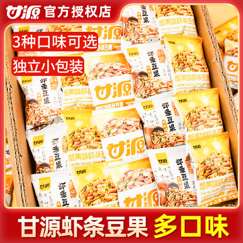 甘源虾条豆果鲜虾味蟹黄味蚕豆兰花豆办公室解馋坚果炒货零食小吃