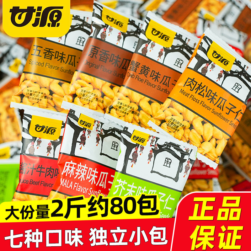 甘源蟹黄味瓜子仁熟小零食小吃散装批发小包装休闲食品官方旗舰店