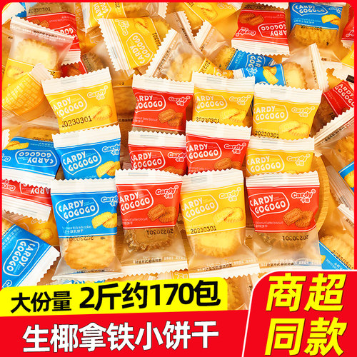 卡地生椰拿铁小方饼干休闲下午茶