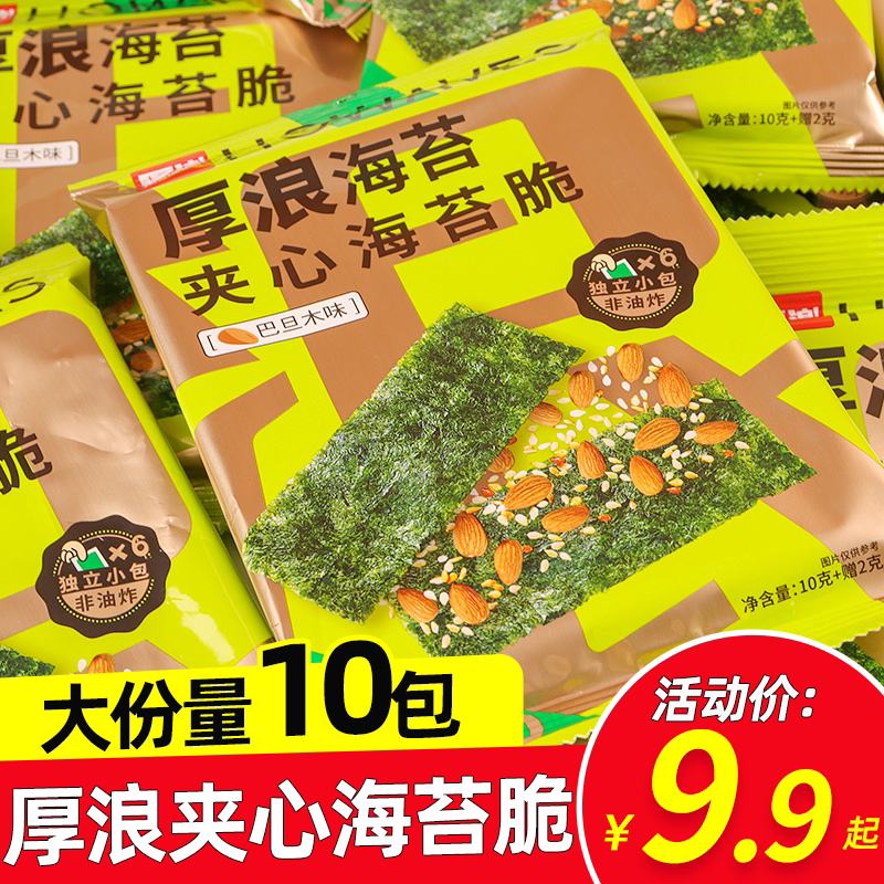 阿一波厚浪海苔夹心脆袋装儿童即食拌饭海味小吃办公室休闲零食品