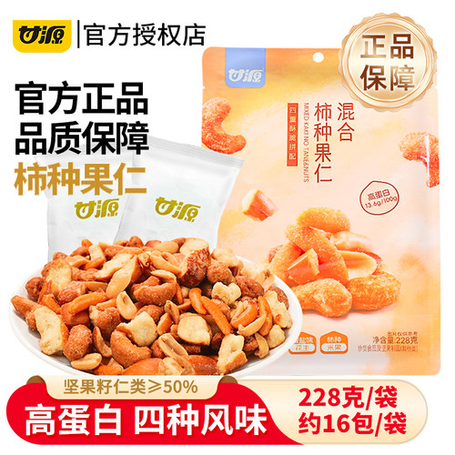 甘源混合柿种果仁228g袋装炭烧腰果碱水面包丁米果坚果零食小吃