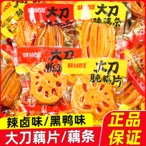 味到舌足大刀藕片香辣味零食开袋即食黑鸭味脆藕条小包装休闲小吃