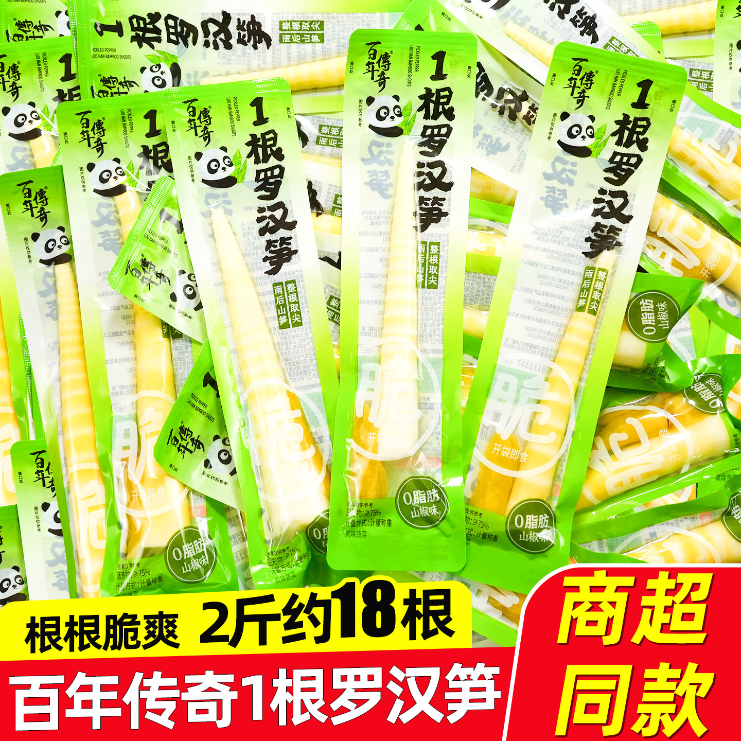 百年传奇一根罗汉笋山椒味尖尖笋一根笋小包装开袋即食零食小吃