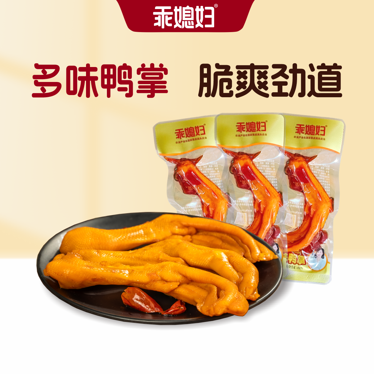 乖媳妇重庆多味鸭掌30g香辣脆爽