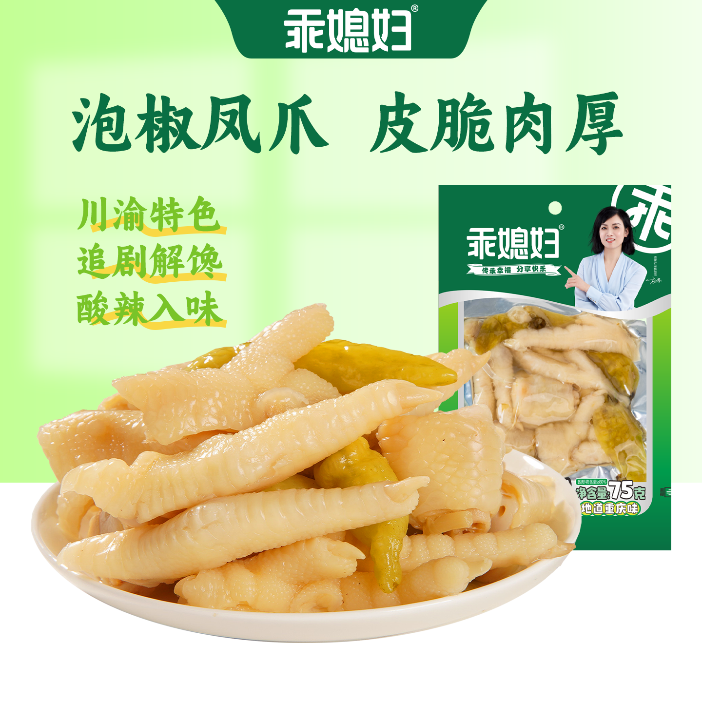 乖媳妇泡椒凤爪山椒鸡爪酸辣开味解馋小零食休闲开袋即食宿舍办公