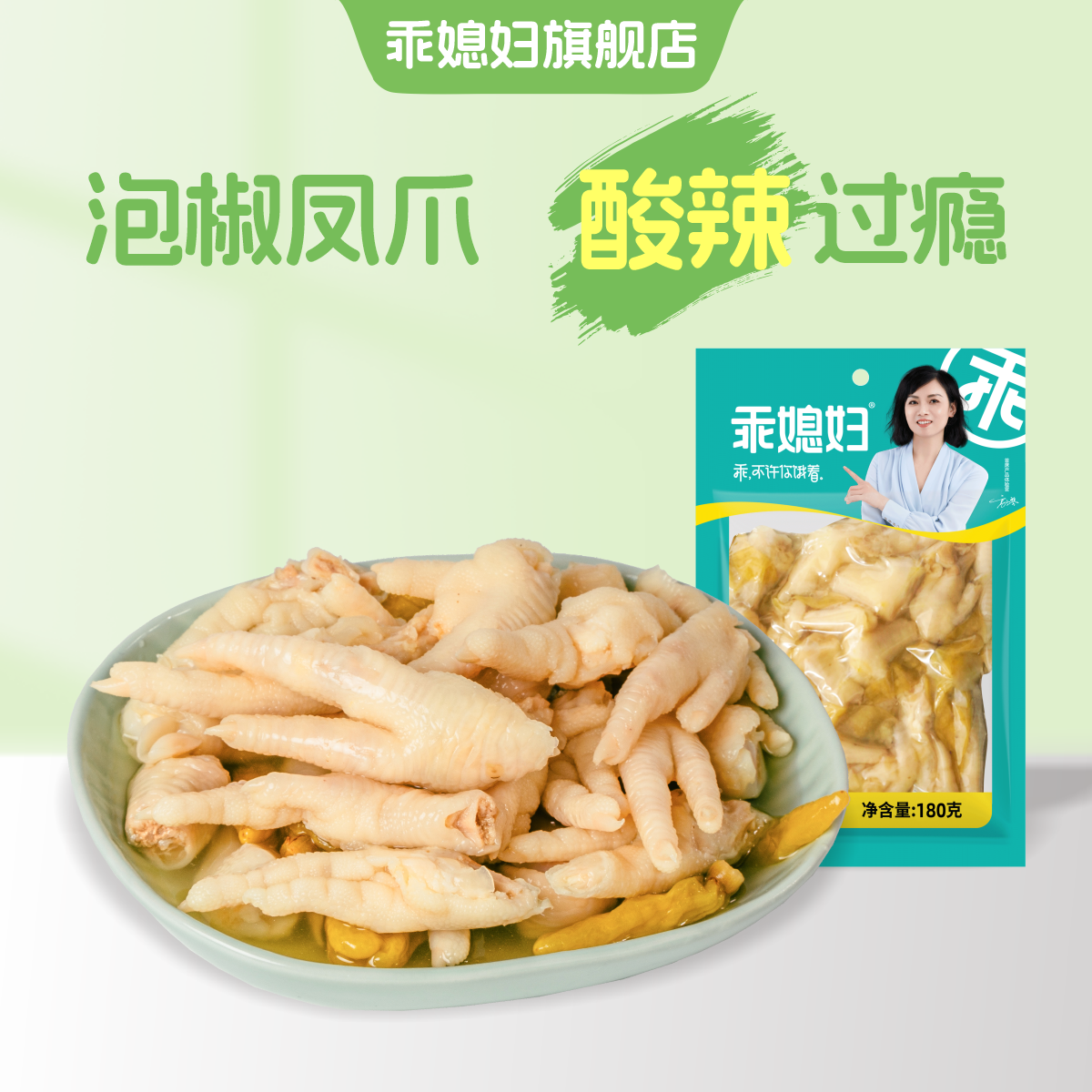 乖媳妇重庆特产泡椒风味鸡爪
