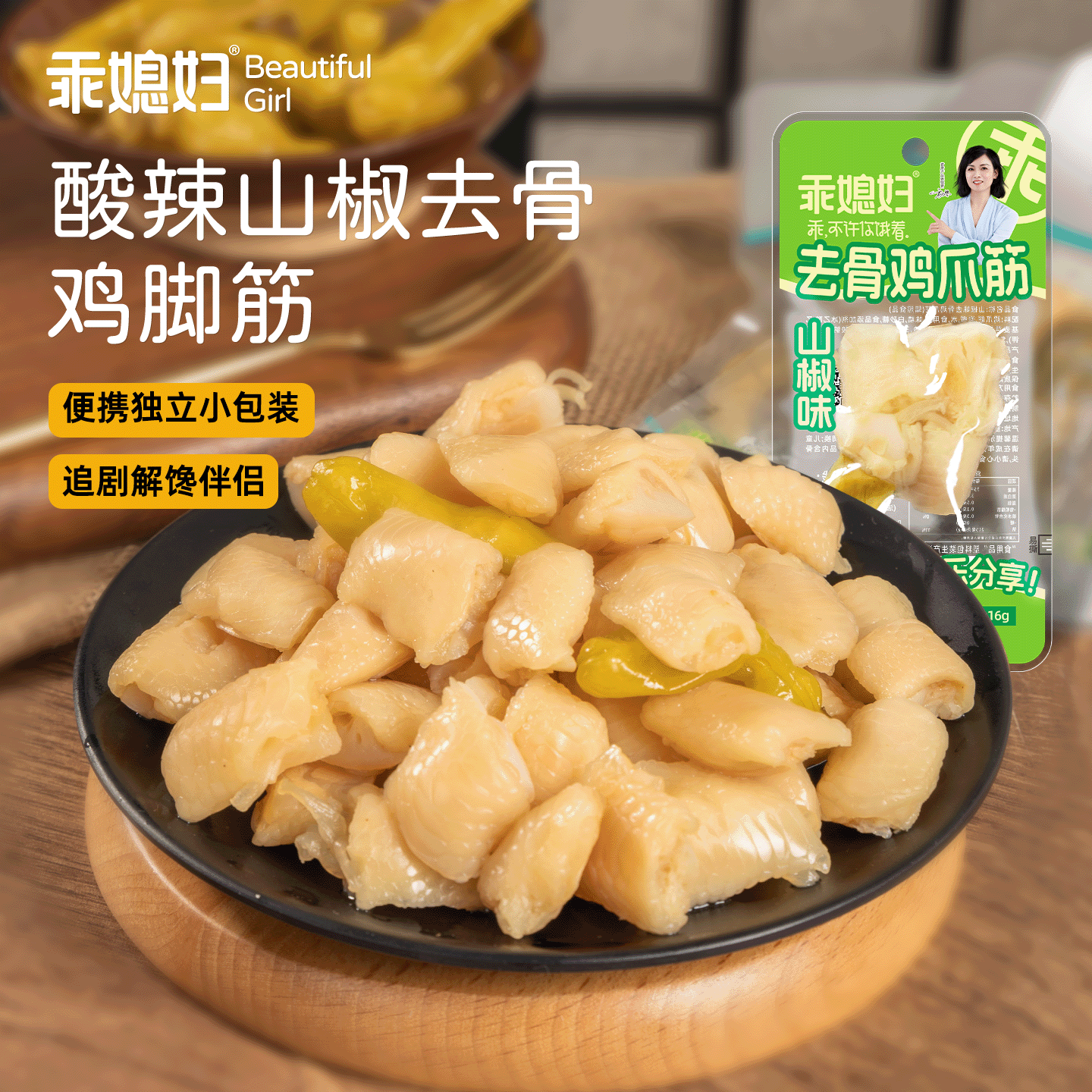 乖媳妇鸡脚筋泡椒掌中宝无骨鸡爪筋山椒酸辣追剧解馋必备零食