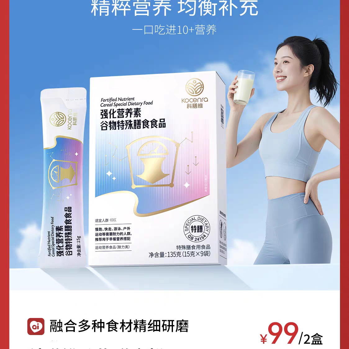 良久新款科膳维谷物膳食粉特殊膳食代餐粉（刮码发货）