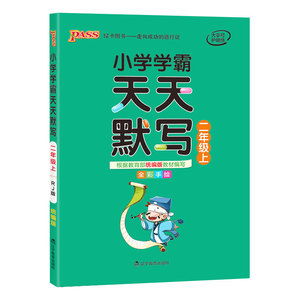 2021新版学霸计算二年级上册册图书