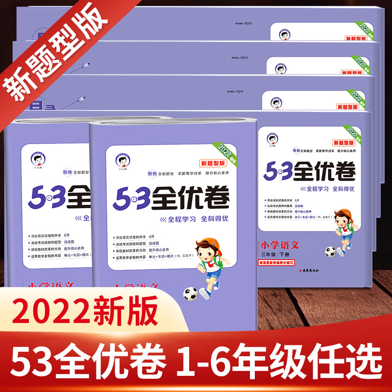 3一课一练5 3卷子四六五三天天练小学练习册