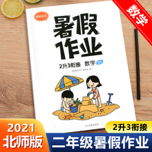 2021新二年级暑假作业数学小学教材