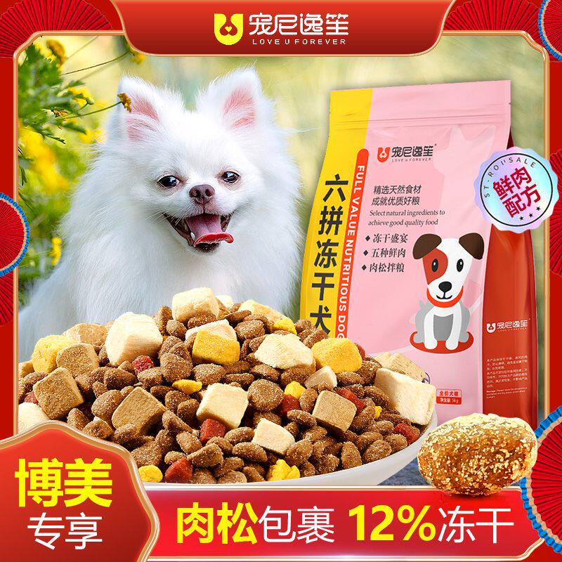 博美专用狗粮成犬幼犬通用型小型犬全价品牌官方正品10斤
