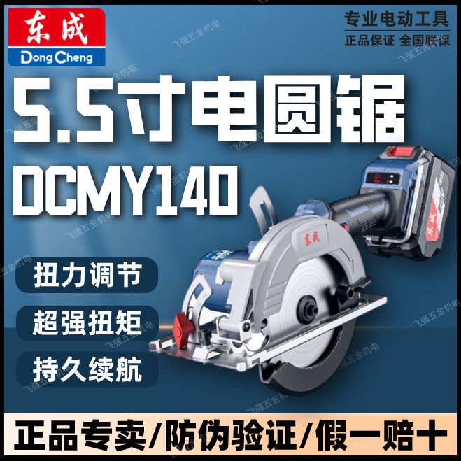 东成20V锂电电圆锯木工充电式电锯家用电动切割机手电圆盘手提锯