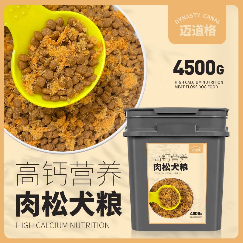 通用型肉松桶装狗粮补钙正品中小型成犬幼犬挑食专用肉松狗粮