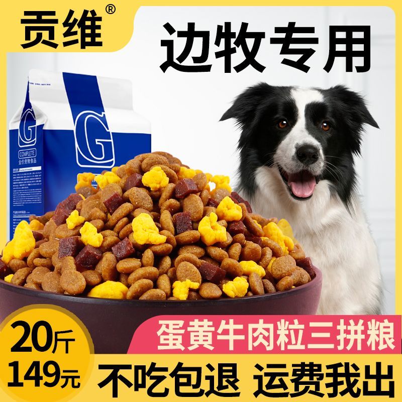 边牧专用狗粮20斤幼犬成犬中大型犬边境牧羊犬通用型5斤10斤