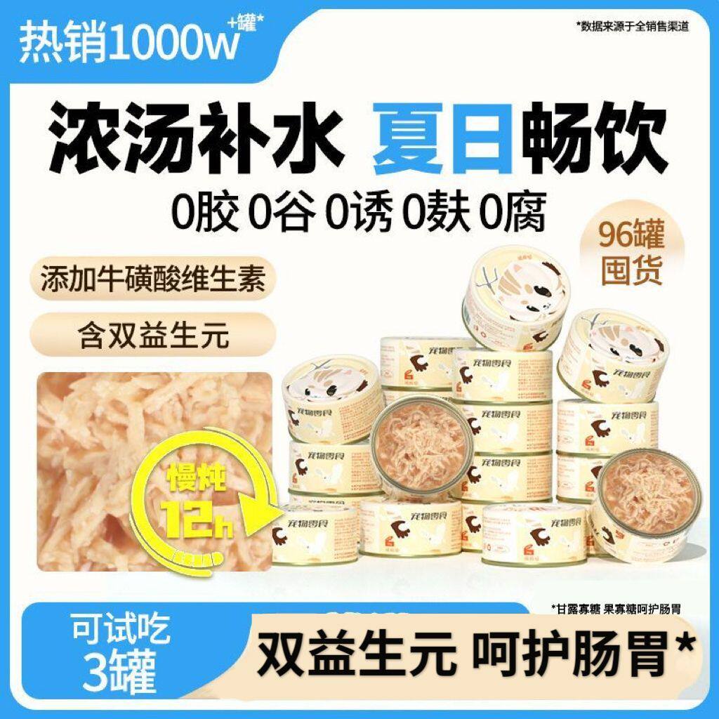 森森卷尾巴猫罐头鸡肉高汤补水罐营养成幼猫湿粮美味整箱猫咪零食