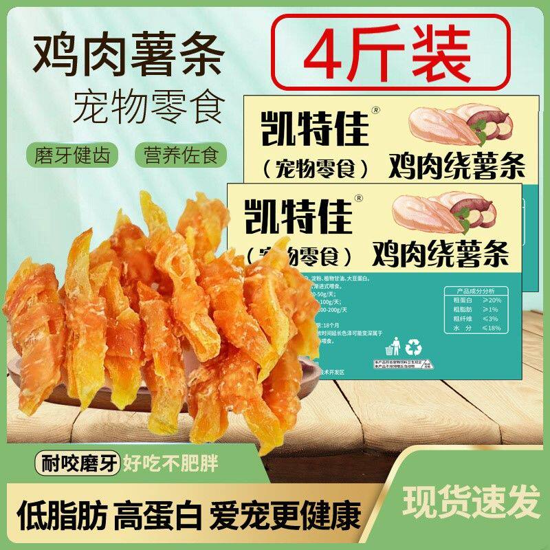 狗狗零食凯特佳宠物零食鸡肉缠薯条健康红薯宠物狗狗磨牙棒