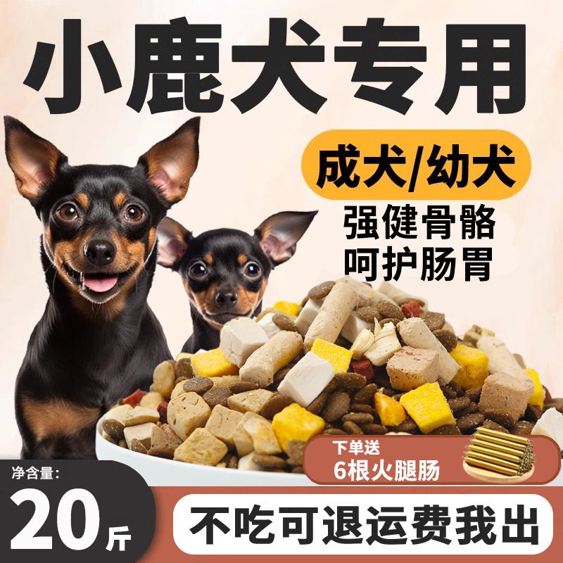 小鹿犬专用狗粮10斤装幼犬成犬护肠胃补钙小型犬去泪痕全价冻干粮