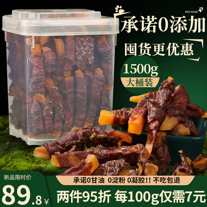 狗狗零食鸭肉干绕红薯鸡肉宠物专用比熊小型犬大型犬磨牙洁齿棒桶