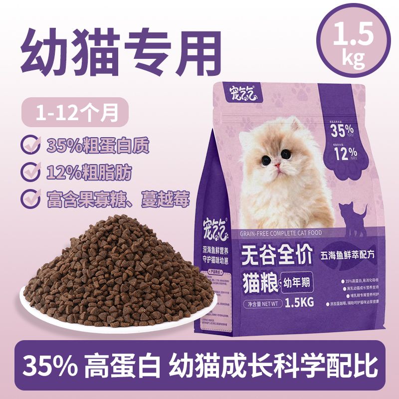 无谷鲜肉小猫咪猫粮1到12个月幼猫猫粮幼崽猫粮全阶段通用型猫粮