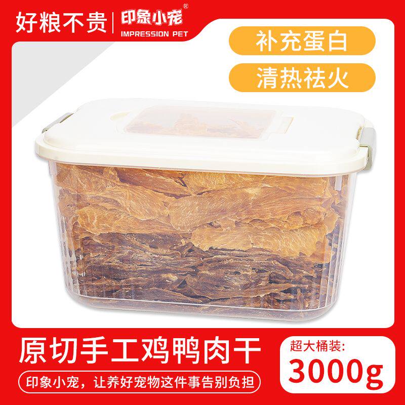 鸡肉干狗狗零食宠物狗幼小中大型犬磨牙手工鸭肉泰迪大桶鸭肉干片