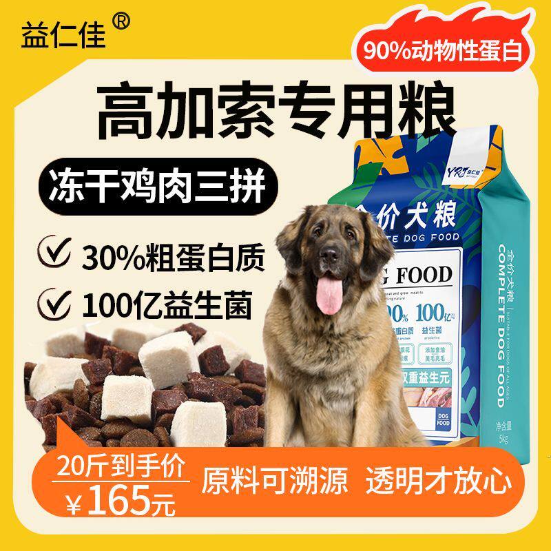 高加索狗粮通用型20kg40斤成犬幼犬中大型犬10斤20斤美毛补钙
