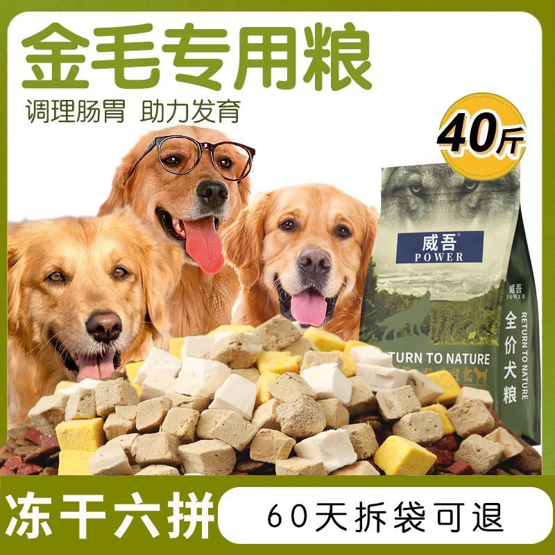 金毛犬专用狗粮20斤美毛亮毛成犬幼犬冻干40斤通用不掉毛10斤增肥