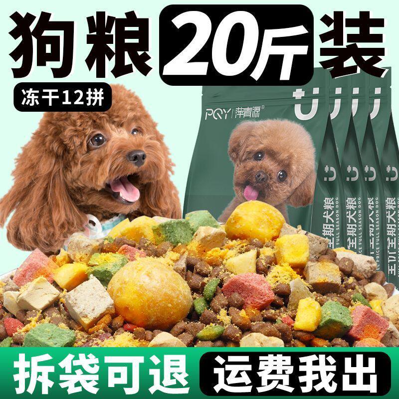 狗粮幼犬粮泰迪比熊柯基金毛拉布拉多高蛋白丰富维生素肉多冻干多
